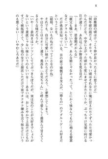 お兄ちゃんが大好きな妹は実はプロの妹だったようです, 日本語