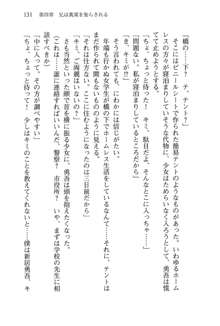 お兄ちゃんが大好きな妹は実はプロの妹だったようです, 日本語