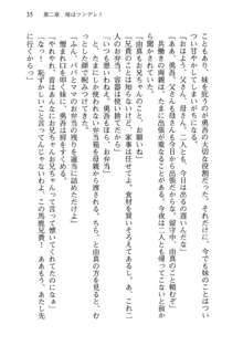 お兄ちゃんが大好きな妹は実はプロの妹だったようです, 日本語