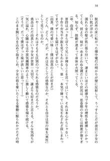 お兄ちゃんが大好きな妹は実はプロの妹だったようです, 日本語