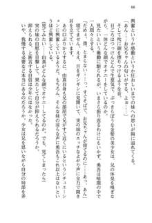 お兄ちゃんが大好きな妹は実はプロの妹だったようです, 日本語