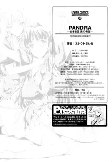 Pandra -Shiroki Yokubo Kuro no Kibou-, Italiano