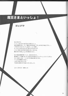 魔王さまといっしょ!, 日本語