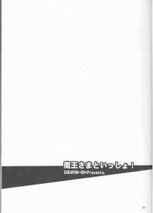 魔王さまといっしょ!, 日本語