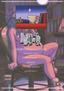 Seireitsukai no Gogo | Afternoon of The Sorceress, English