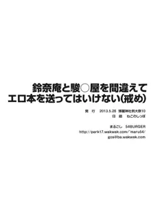 鈴奈庵と駿○屋を間違えてエロ本を送ってはいけない, 日本語