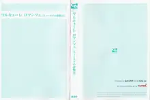 ワルキューレ ロマンツェ【スィーリアの恋物語】, 日本語