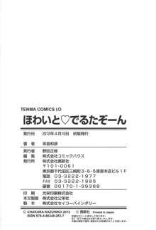 ほわいと♡でるたぞーん, 日本語