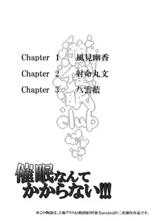 催眠なんてかからない!!!, 日本語