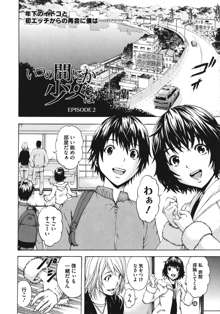 Itsuno Manika Shoujo wa Ch. 1-3, 5-6, 日本語