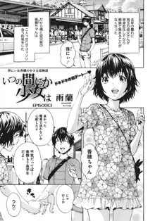 Itsuno Manika Shoujo wa Ch. 1-3, 5-6, 日本語