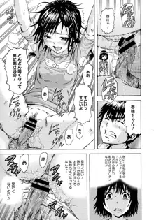 Itsuno Manika Shoujo wa Ch. 1-3, 5-6, 日本語