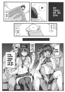 Netoraregatari, 한국어