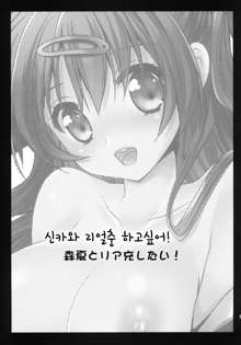 Shinka to Riajuu Shitai!, 한국어