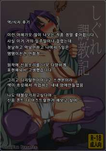 Shigure Choukyouki, 한국어