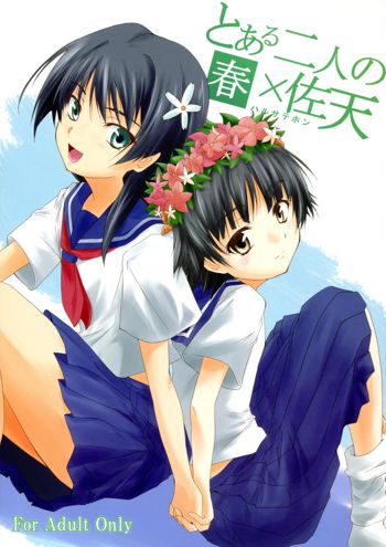 Toaru Futari no Haru Sate Hon, 中文