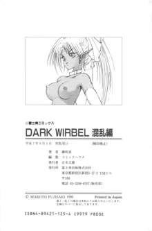 DARK WIRBEL 混乱編, 日本語