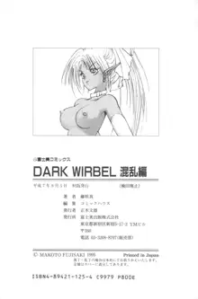 DARK WIRBEL 混乱編, 日本語