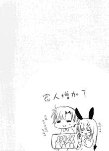 Boku no Pet ga Shojo ni natte. -Rabbit!-, 中文