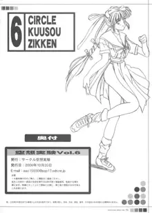 Kuusou Zikken Vol. 6, 中文