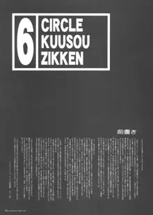 Kuusou Zikken Vol. 6, 中文