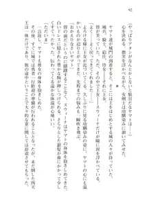 僕のパーティーが修羅場すぎて世界が救えない2, 日本語