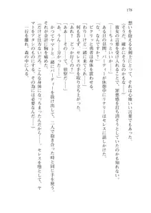 僕のパーティーが修羅場すぎて世界が救えない2, 日本語