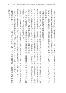 僕のパーティーが修羅場すぎて世界が救えない2, 日本語