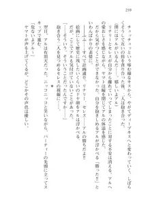 僕のパーティーが修羅場すぎて世界が救えない2, 日本語