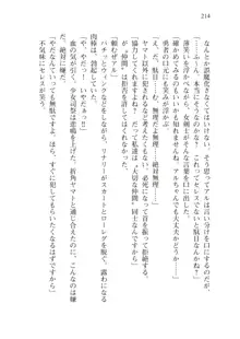 僕のパーティーが修羅場すぎて世界が救えない2, 日本語