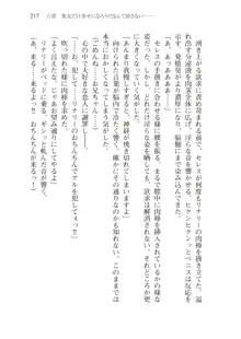 僕のパーティーが修羅場すぎて世界が救えない2, 日本語