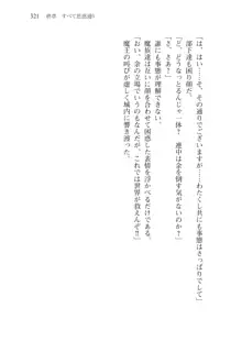 僕のパーティーが修羅場すぎて世界が救えない2, 日本語