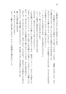 僕のパーティーが修羅場すぎて世界が救えない2, 日本語