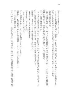 僕のパーティーが修羅場すぎて世界が救えない2, 日本語