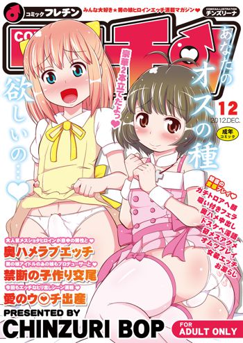 コミックフレチン 2012年12月号, 日本語