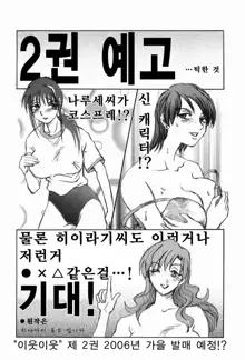 Tonari no Tonari no Onee-san 1, 한국어