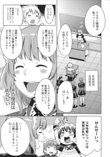 メイド×4, 日本語