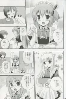 メイド智花のご奉仕日記, 日本語