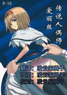 Uwasa no Ningyoushi Alice, 中文