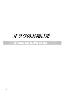 オタクのお嬢さま, 日本語