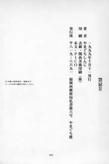 禁忌Ⅱ THE WORKS OF SHINJI YAMAGUCHI, 日本語