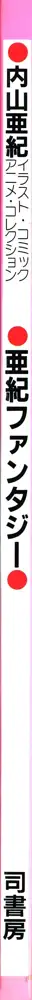 亜紀ファンタジー, 日本語