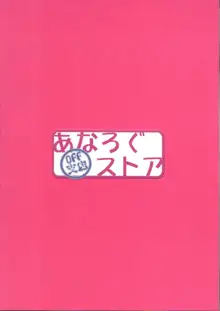 夜空猫オーバーラン!, 日本語