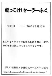 犯ってけ!セーラーふく 1, 日本語