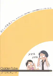 おしっ子先生2～。, 日本語