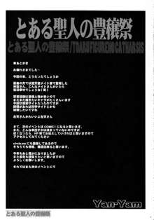 とある聖人の豊穣祭, 日本語