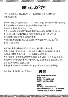 フランちゃんと触手さん, 日本語