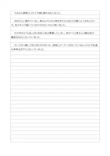 性犯罪供述調書, 日本語