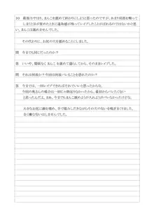 性犯罪供述調書, 日本語