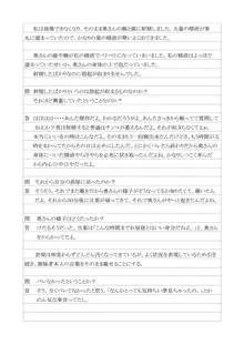 性犯罪供述調書, 日本語